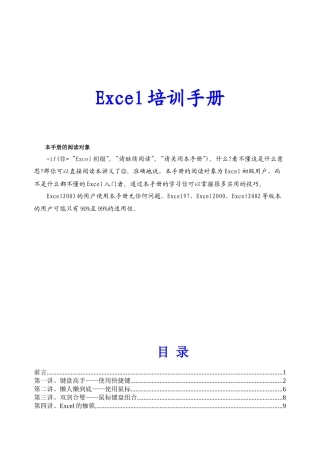 人力资源-E某cel培训手册