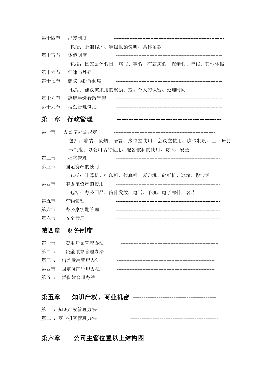 人力资源-01-asiavol员工手册-41页_第2页