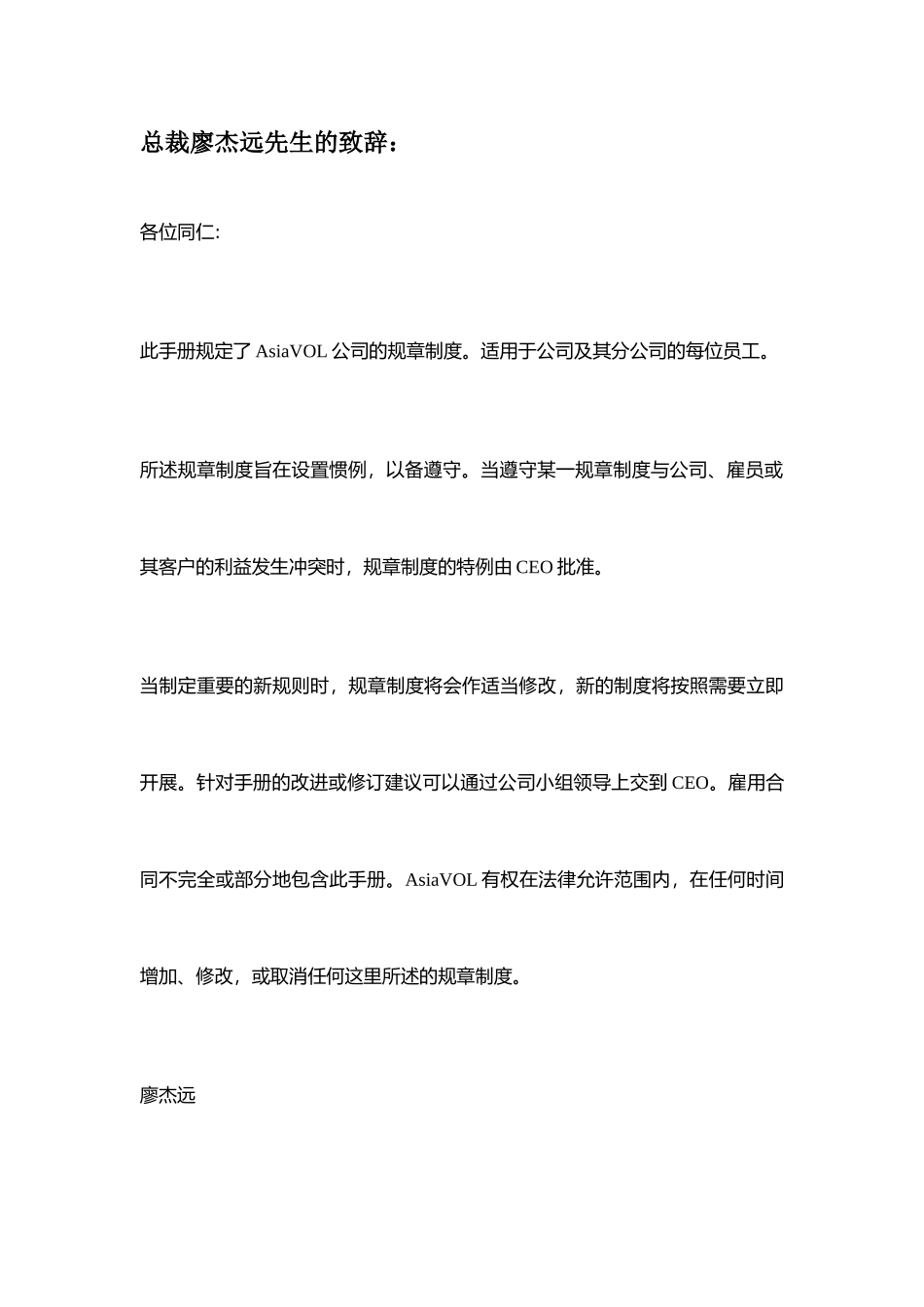 人力资源-01-asiavol员工手册-41页_第3页