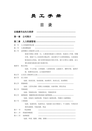 人力资源-01-asiavol员工手册-41页