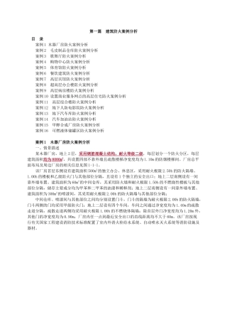 吾思必过班讲解2018消防建筑防火案例分析