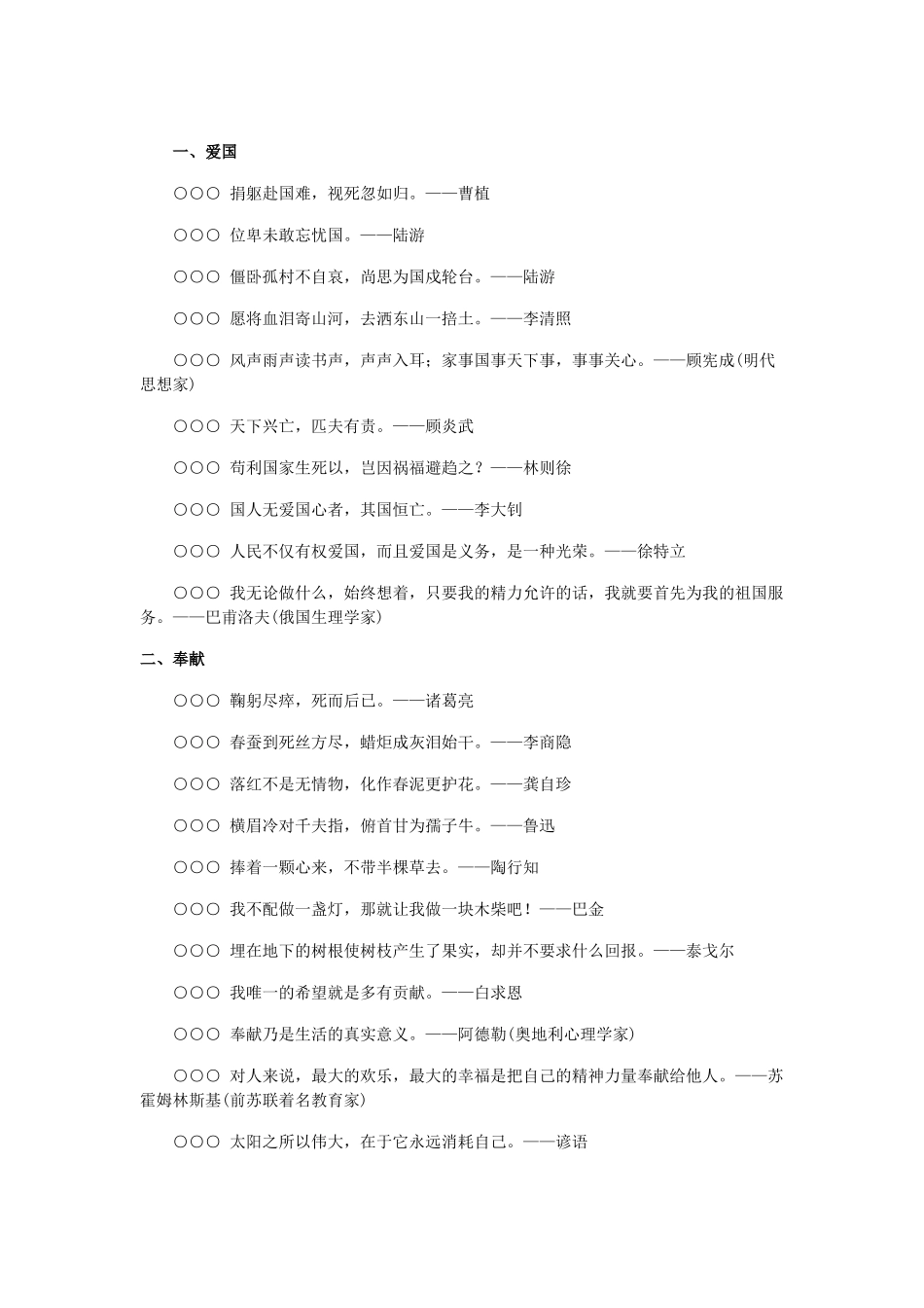 中公李永新面试必背 经典名言警句_第1页