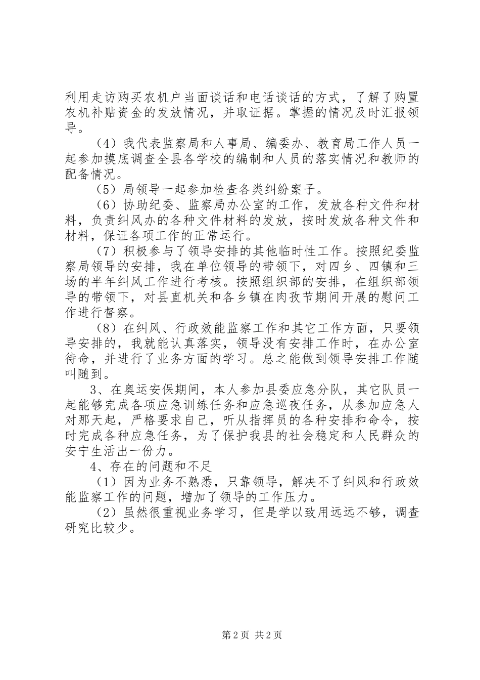 监察局纠风办工作总结_第2页