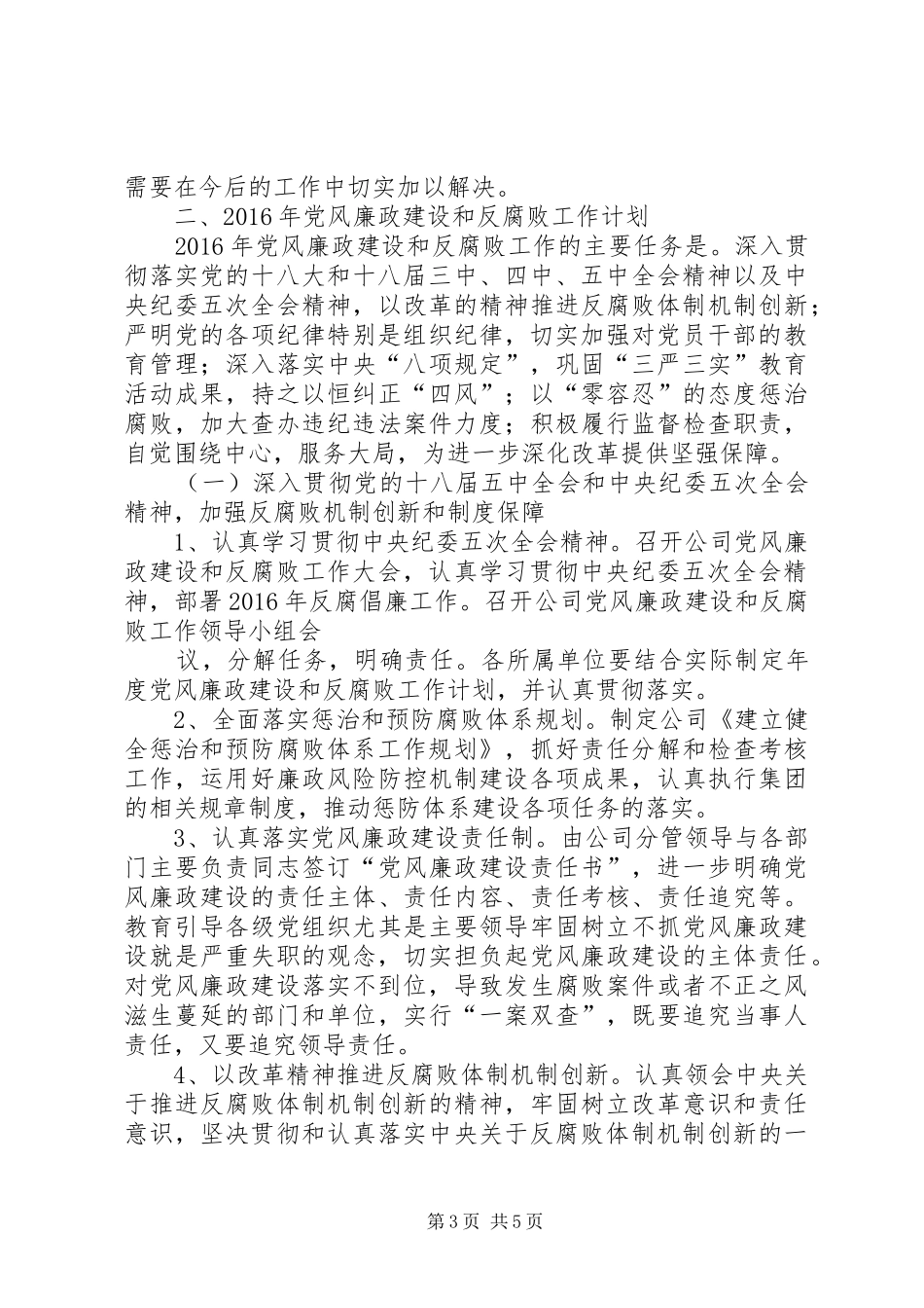 粮食局XX年党风廉政建设和反腐败工作总结_第3页