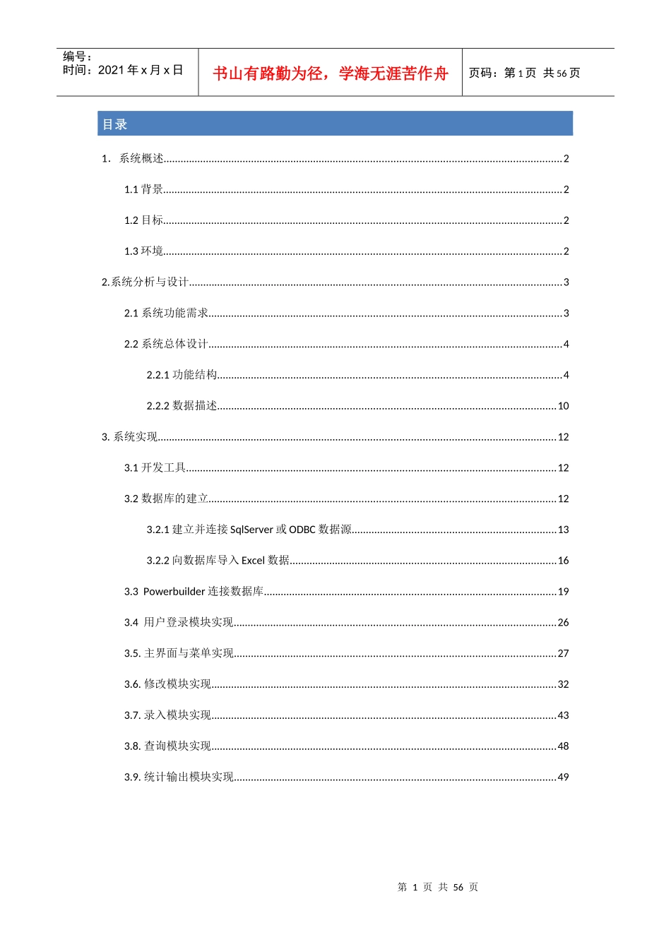森林资源调查数据库系统分析设计说明_第2页