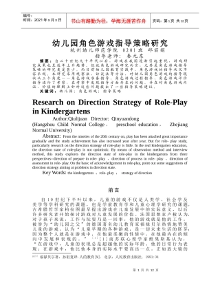 毕业论文：幼儿园角色游戏指导策略研究