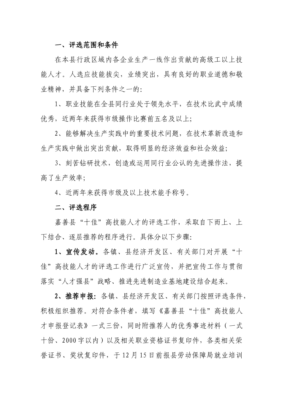 中共嘉善县委组织部嘉善县人事局_第2页