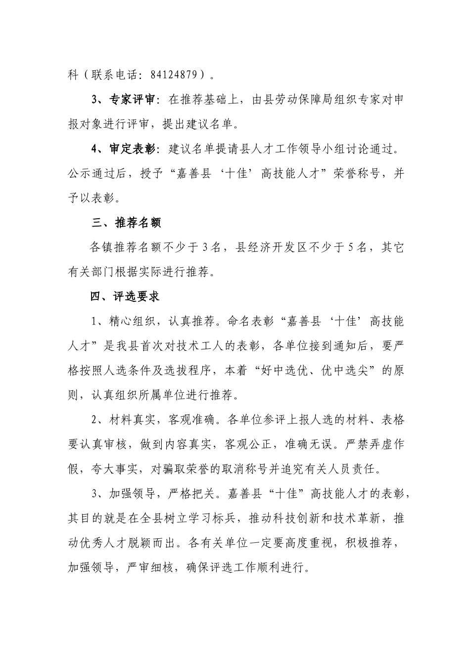 中共嘉善县委组织部嘉善县人事局_第3页