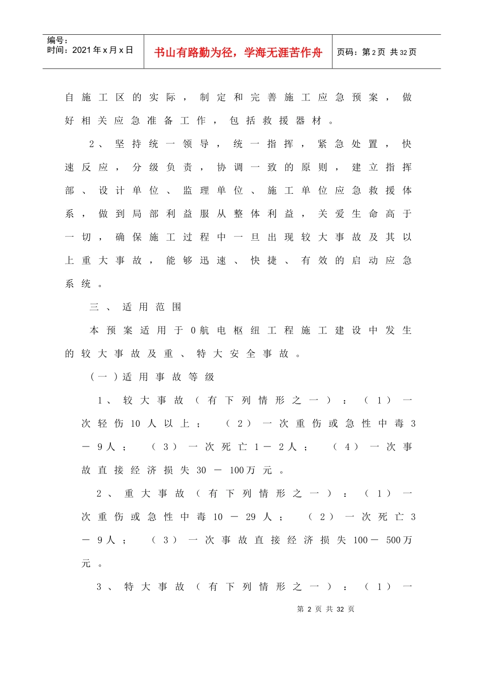 水利水电、航电枢纽施工安全应急预案_第2页
