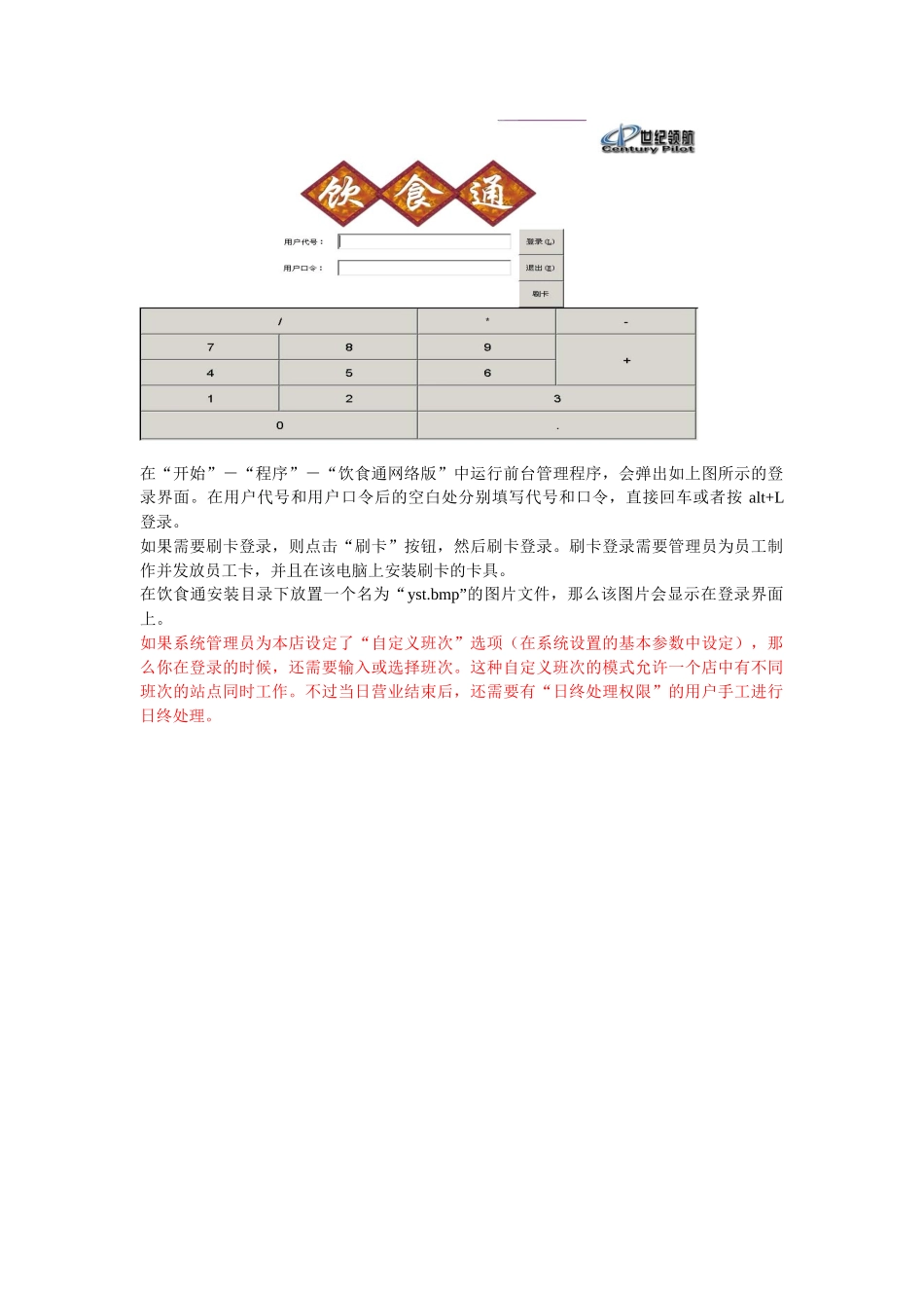 前台点菜操作手册_第2页