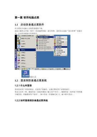 前台点菜操作手册