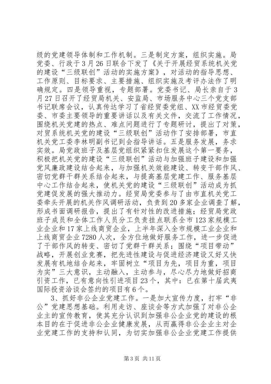 经济贸易局委员会半年工作总结_第3页