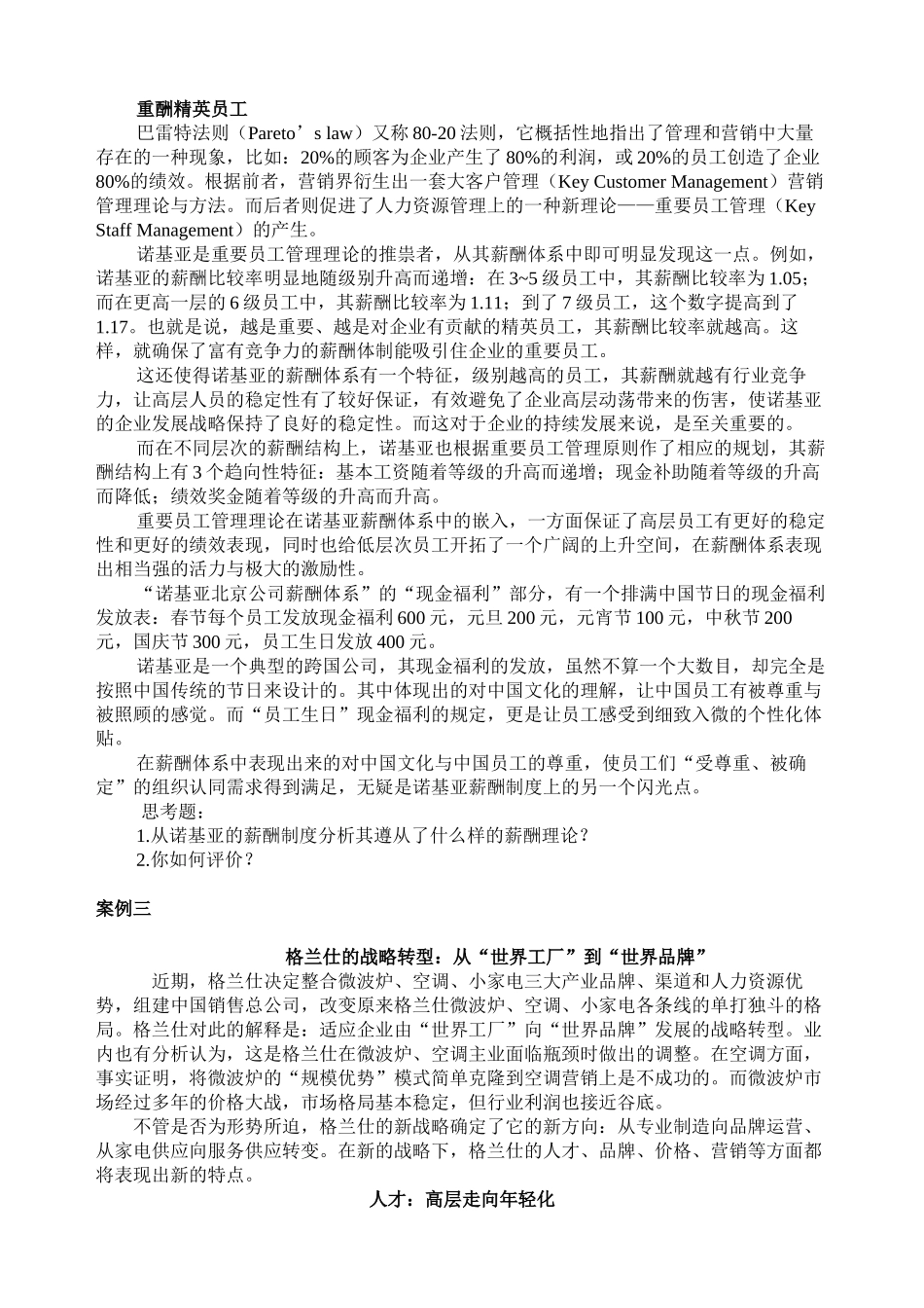 人力资源薪酬管理教学案例汇集_第3页