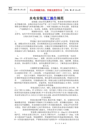 水电安装施工操作规范