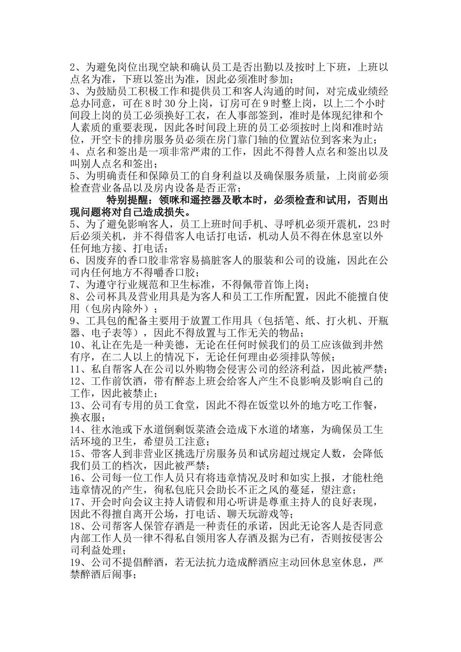 人力资源-KTV经理岗位职责及上岗注意事项_第3页
