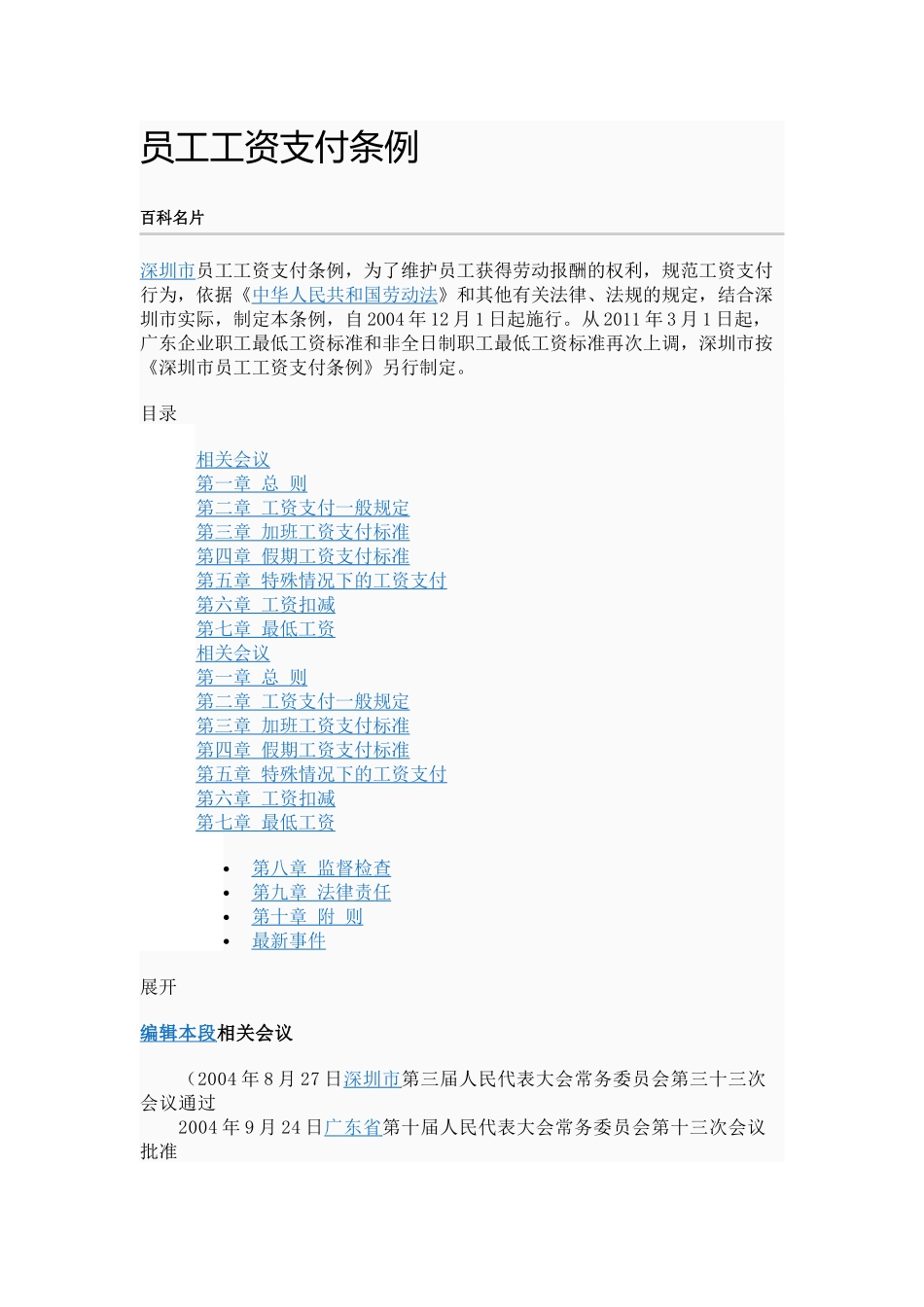 员工工资支付条例_第1页