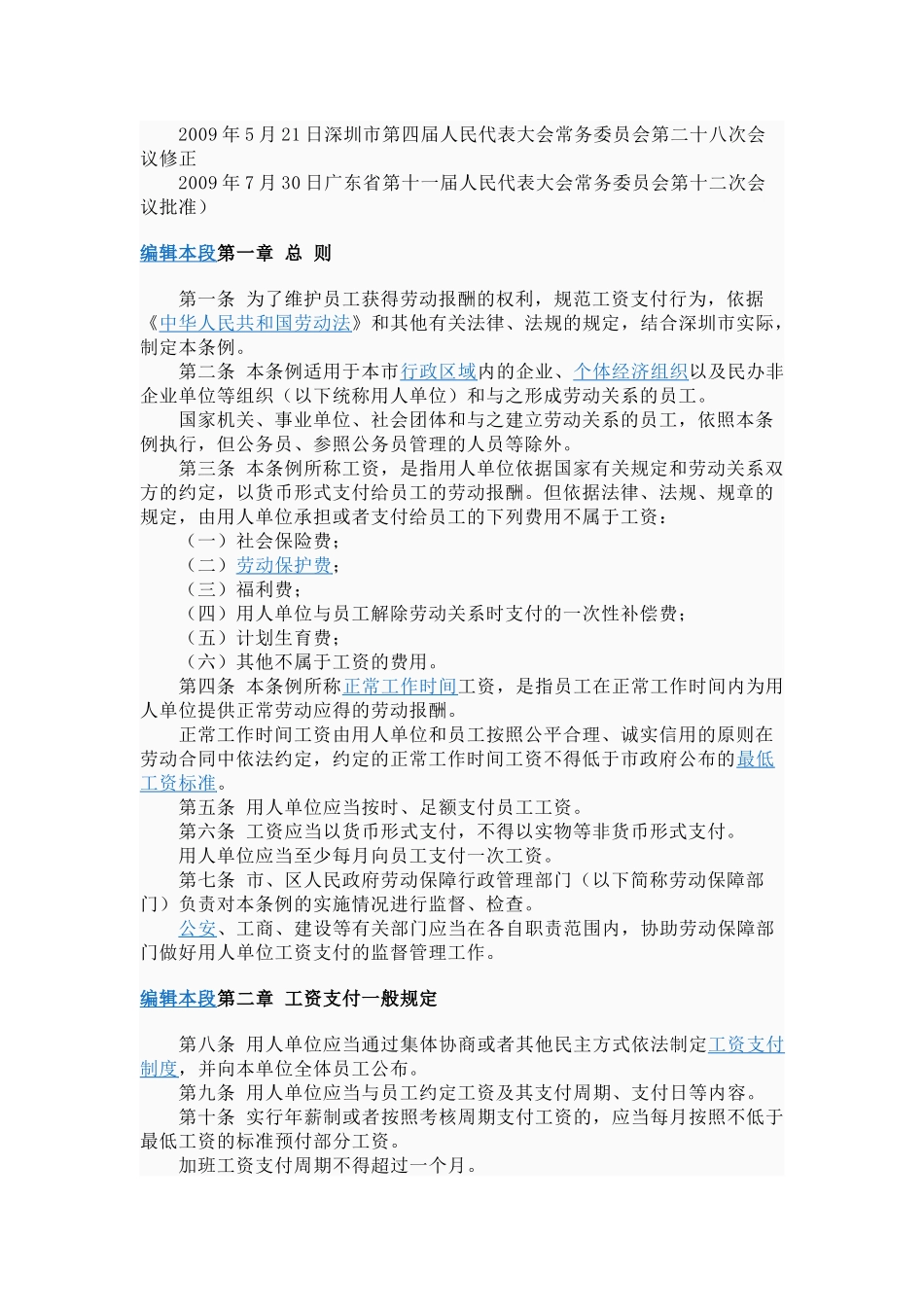 员工工资支付条例_第2页