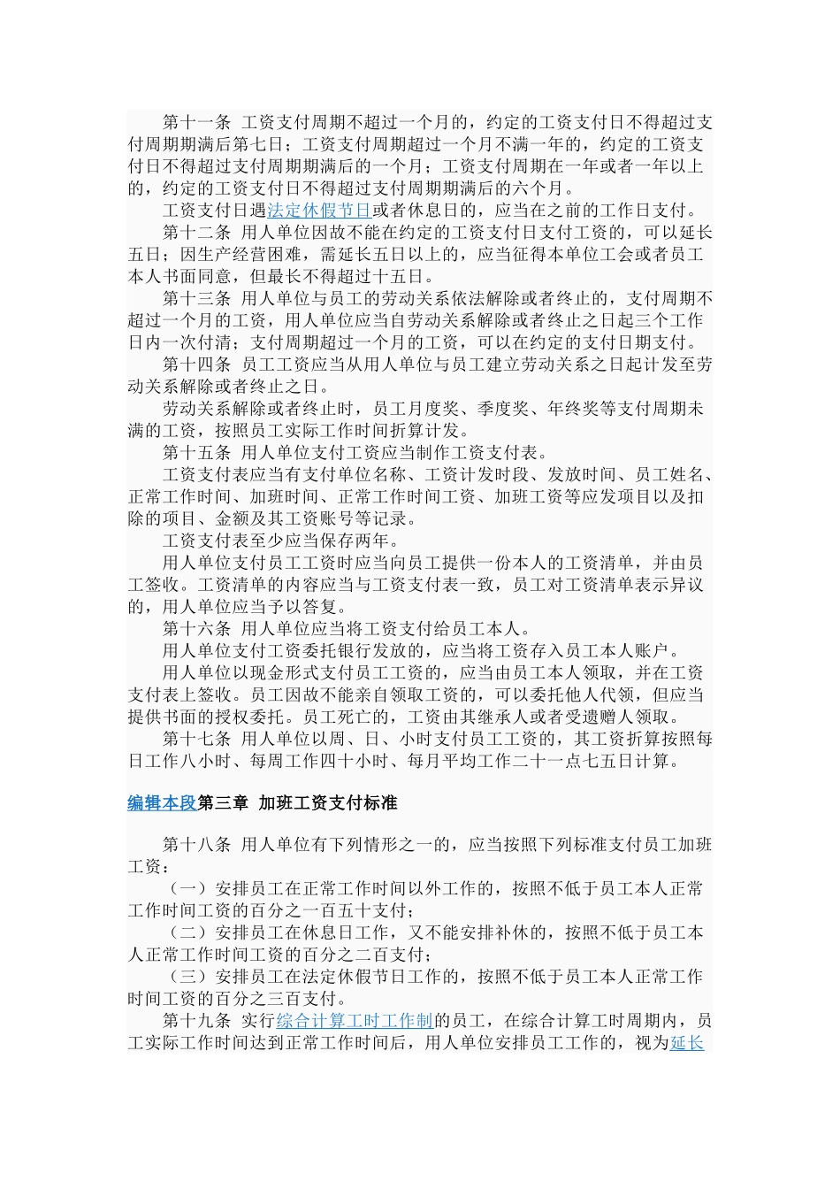 员工工资支付条例_第3页