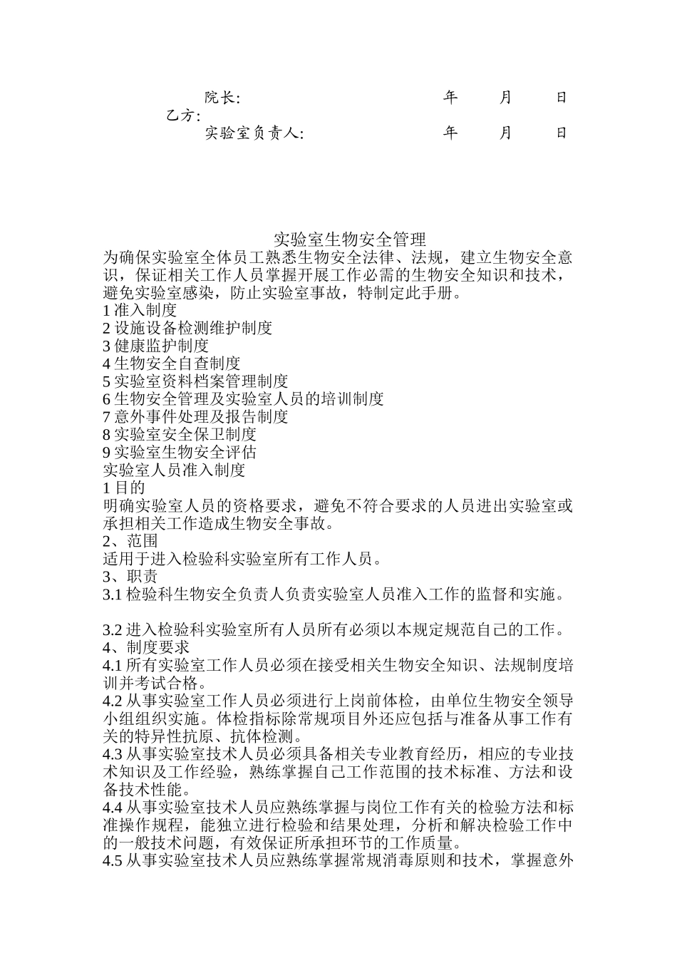 实验室人员安全职责(49页)_第2页