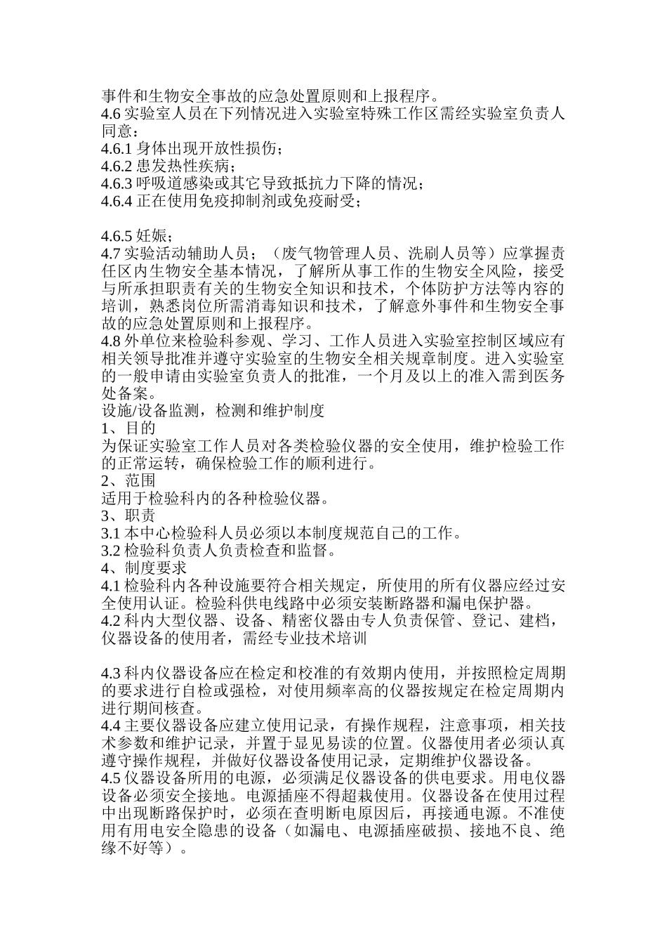 实验室人员安全职责(49页)_第3页