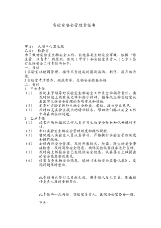 实验室人员安全职责(49页)