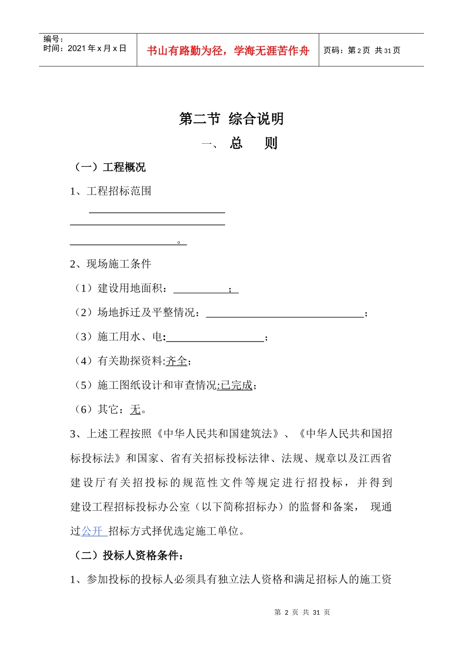 江西省工程施工招标文件大全_第3页
