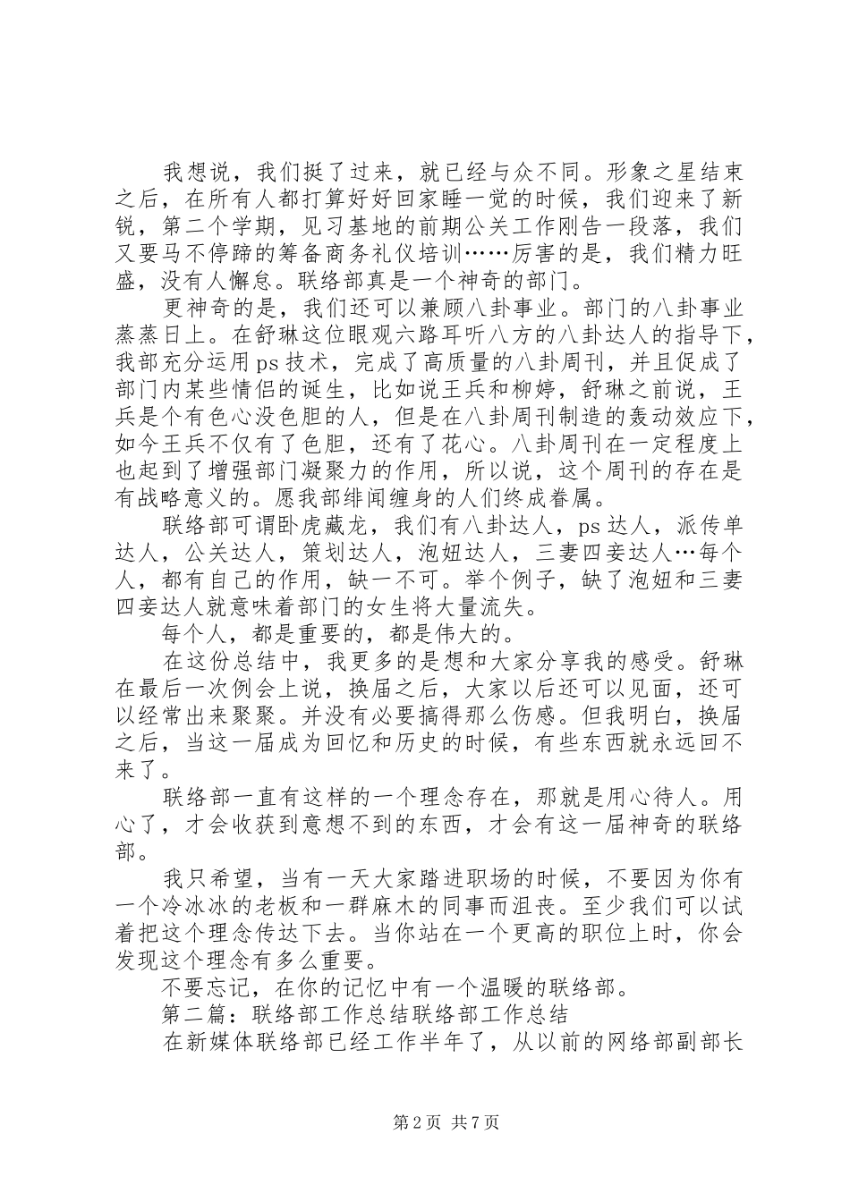 联络部年度工作总结_第2页