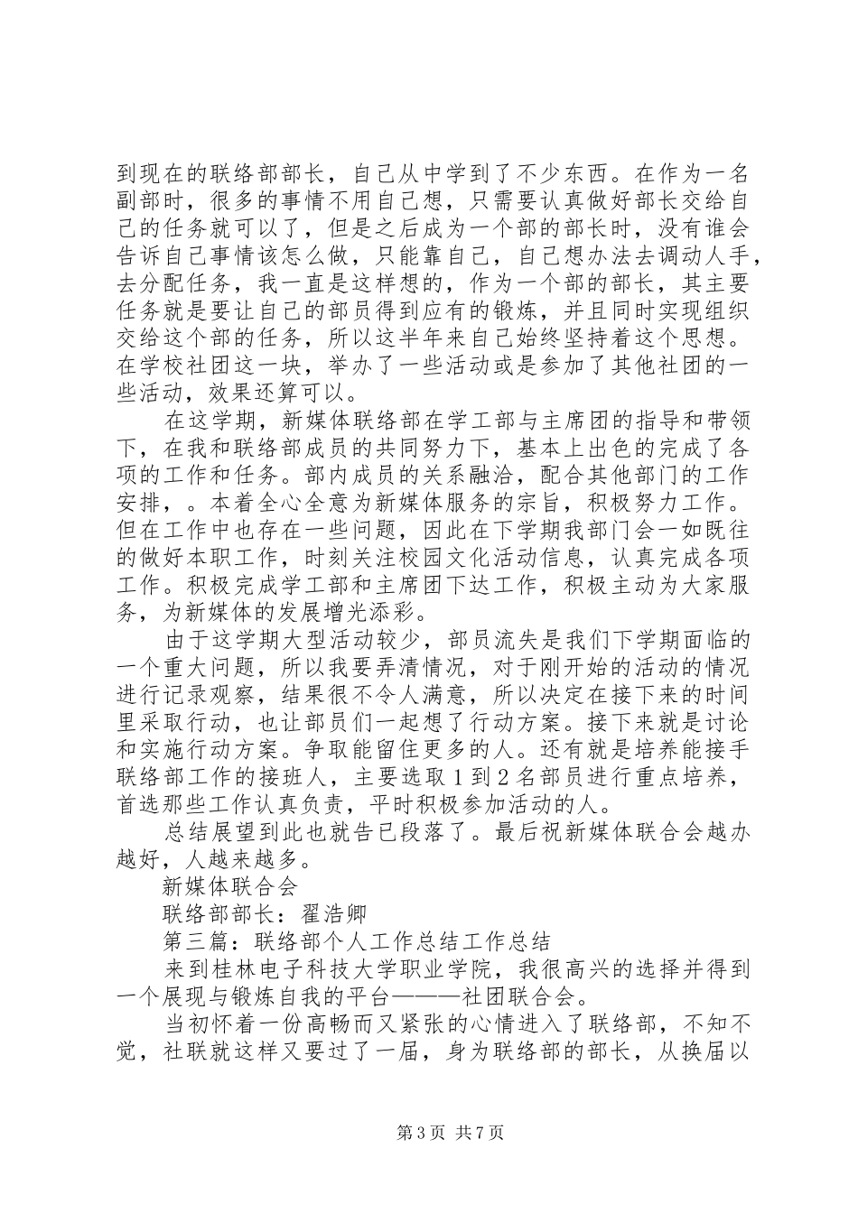 联络部年度工作总结_第3页