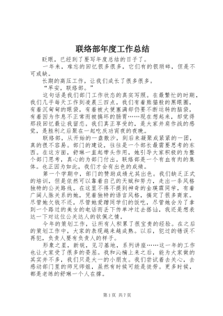 联络部年度工作总结