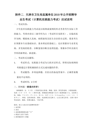 天津市卫生局直属单位XXXX年公开招聘毕业生考试（计算机实践