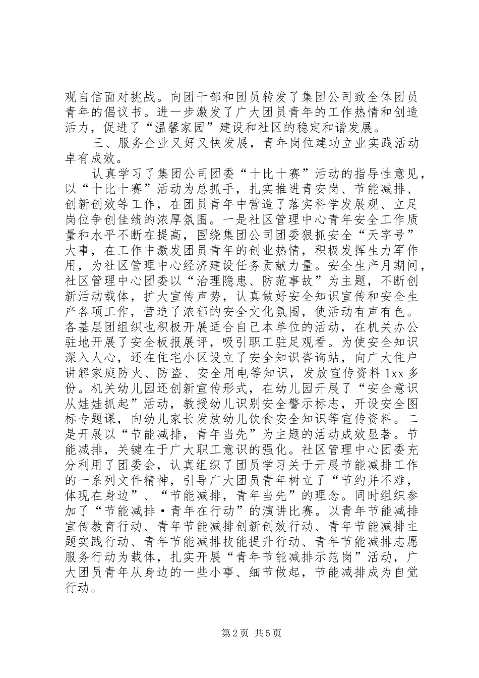 社区管理中心共青团的年终工作总结_第2页