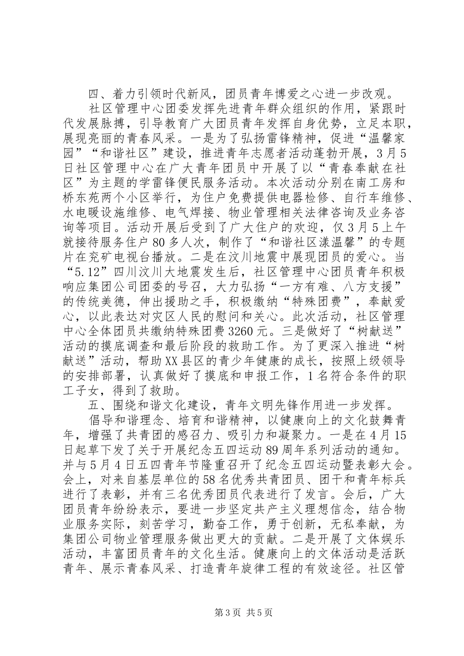社区管理中心共青团的年终工作总结_第3页