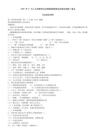 企业培训师二级国家统考试题