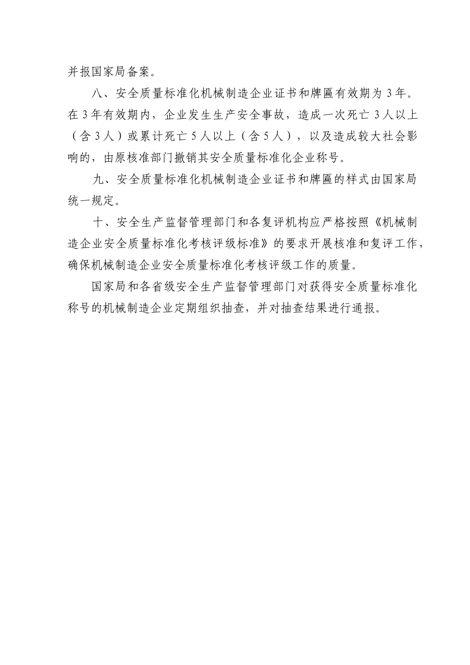 企业安全标准化考核表(考评要求)_第3页