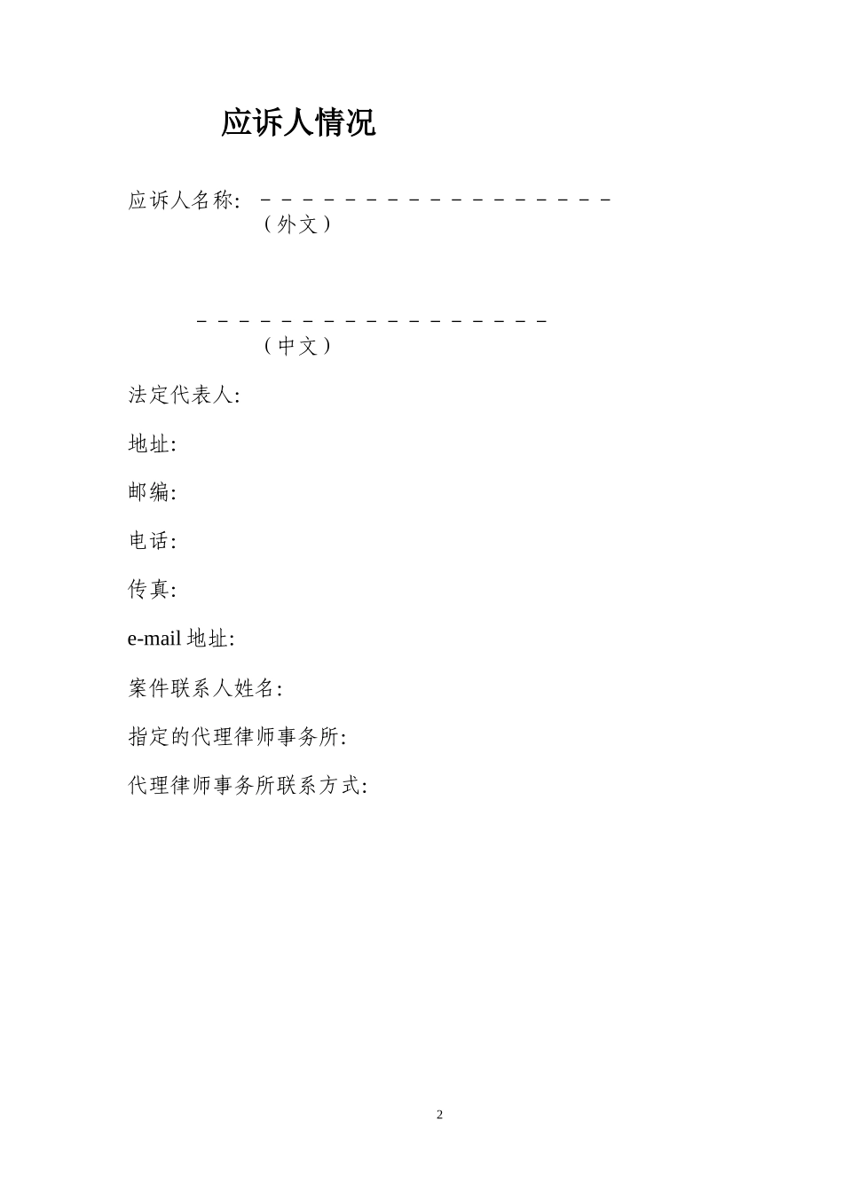 水合肼反倾销日落复审问卷-中华人民共和国商务部_第2页
