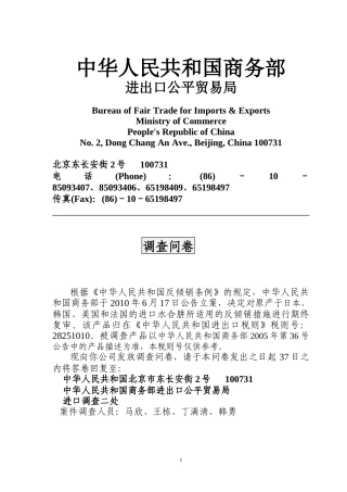 水合肼反倾销日落复审问卷-中华人民共和国商务部