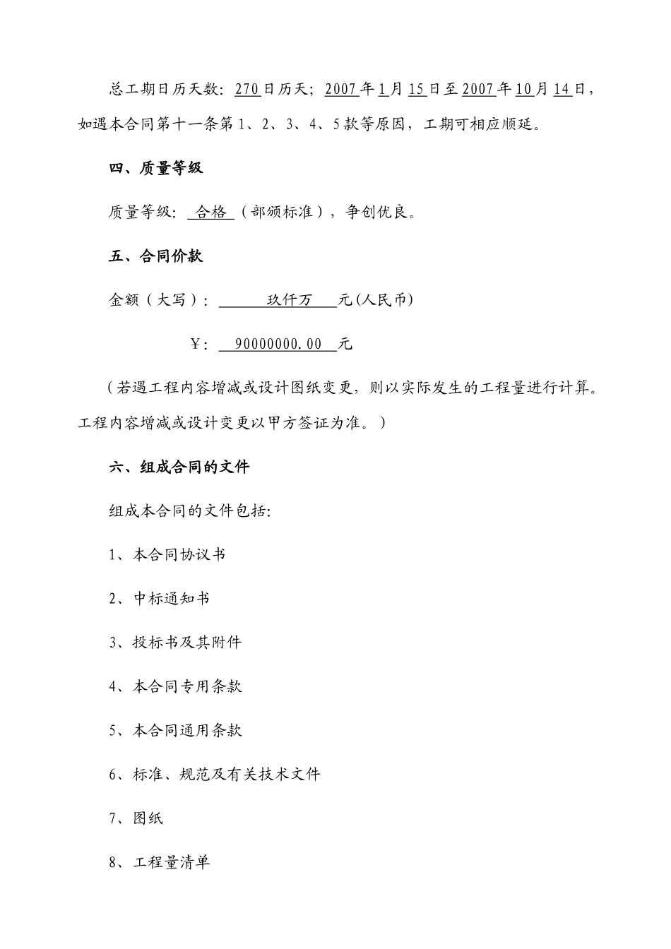 江西省工业贸易职业技术学院新校区建设项目工程_第2页