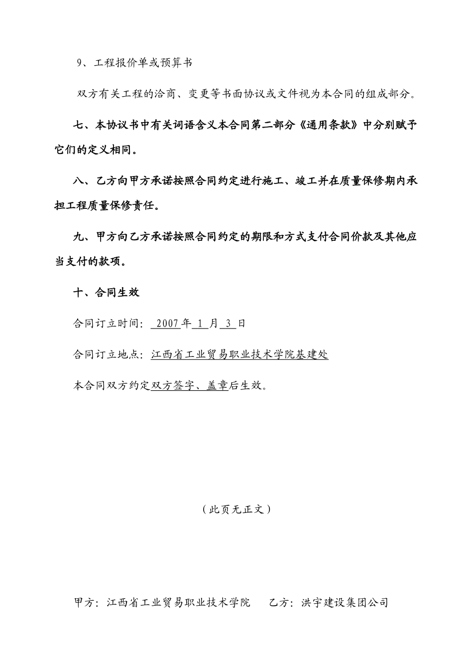 江西省工业贸易职业技术学院新校区建设项目工程_第3页