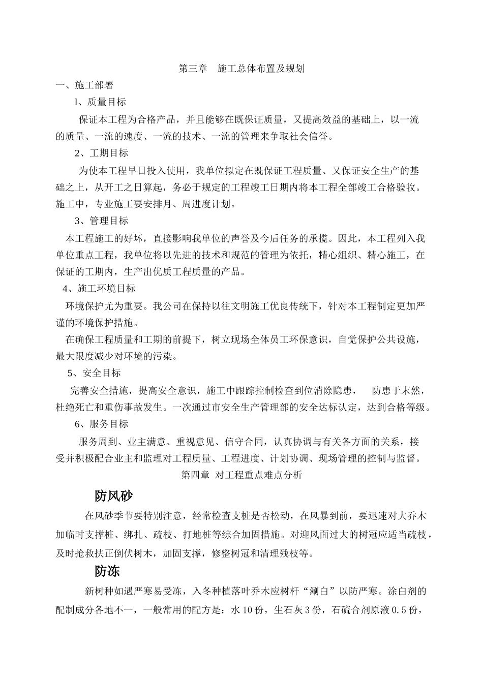 森林公园景观绿化施工组织设计_第2页