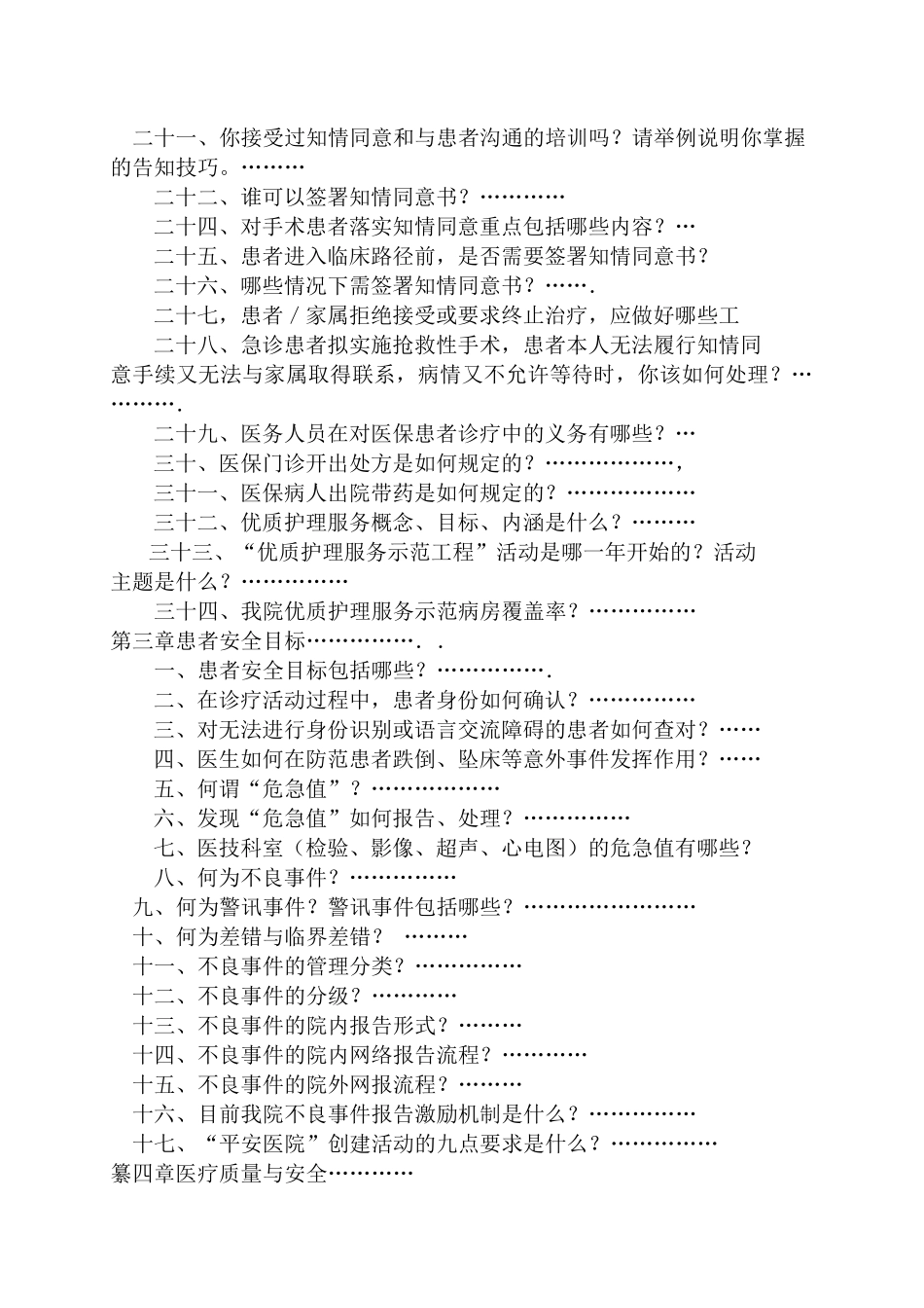 员工应知应会手册_第3页