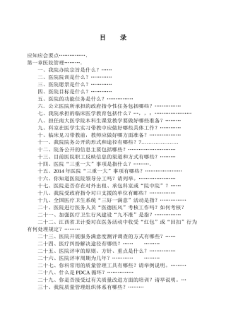员工应知应会手册