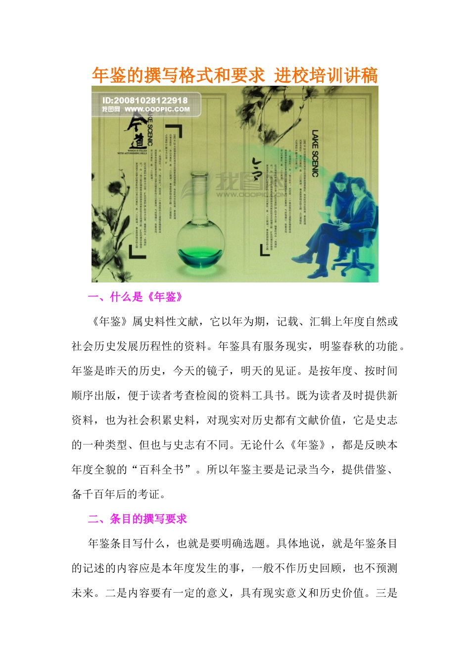 年鉴的撰写格式和要求进校培训讲稿_第1页