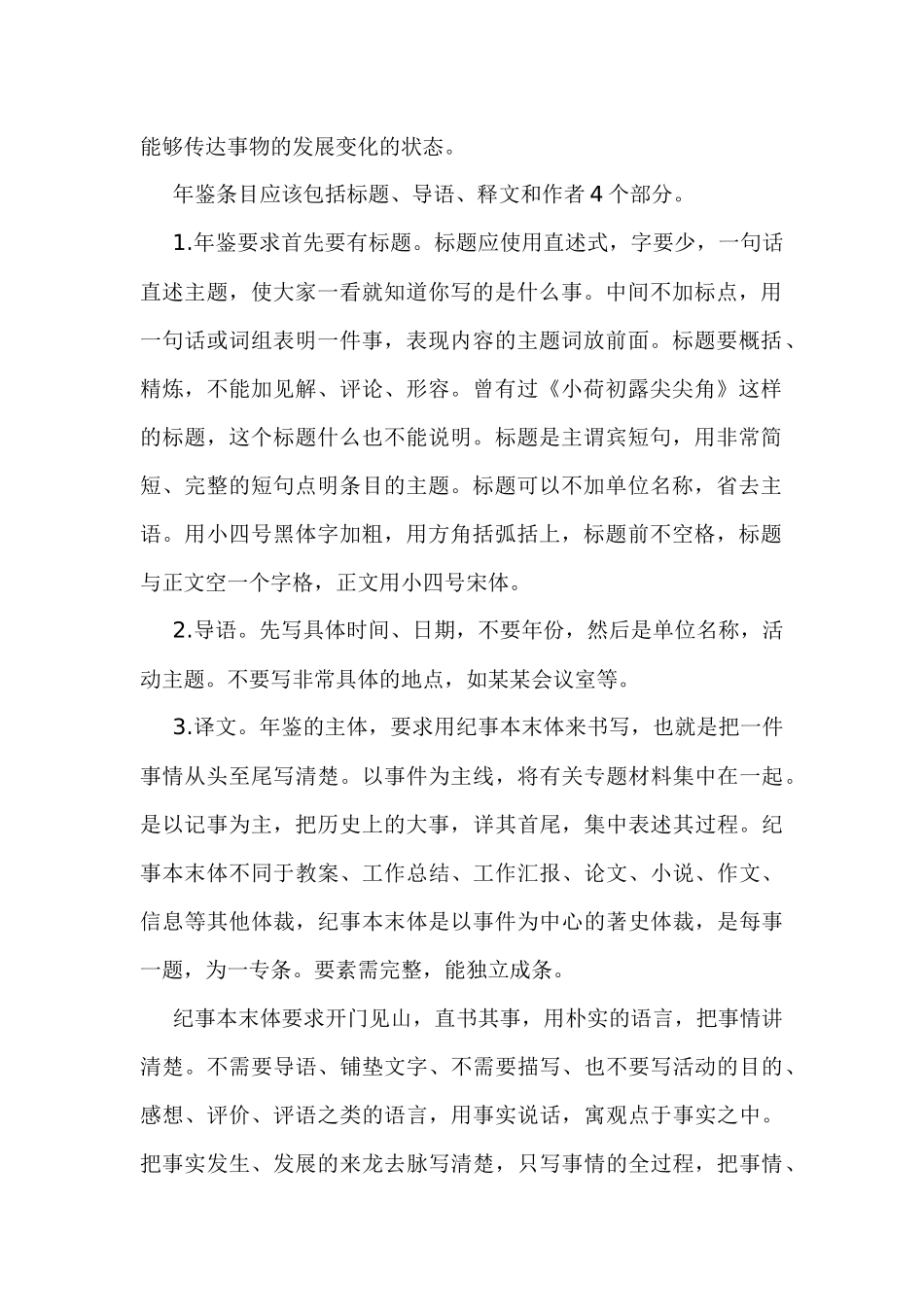 年鉴的撰写格式和要求进校培训讲稿_第2页