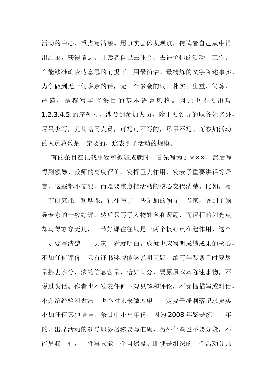 年鉴的撰写格式和要求进校培训讲稿_第3页