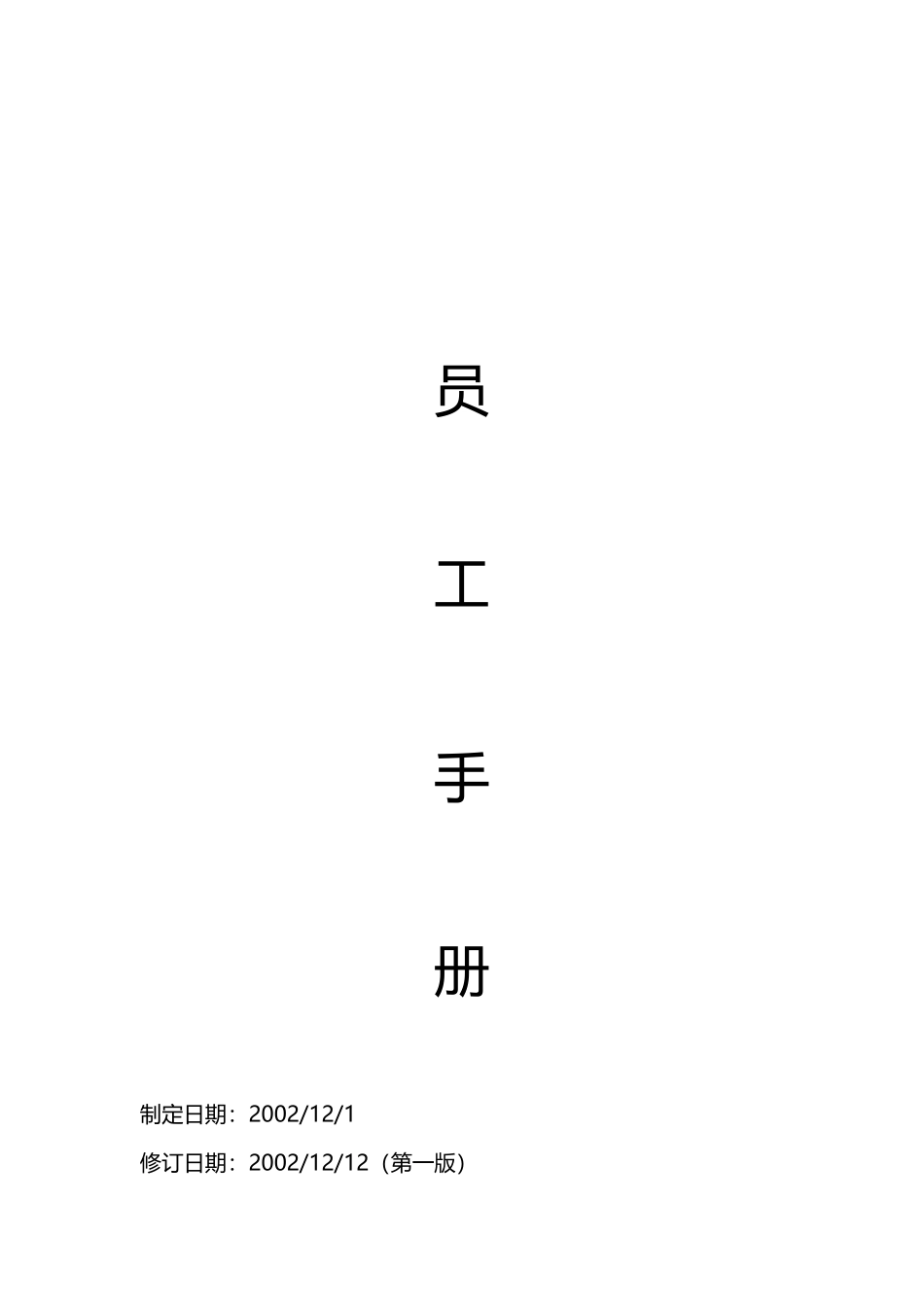 人力资源-KFC员工手册(43页)_第1页