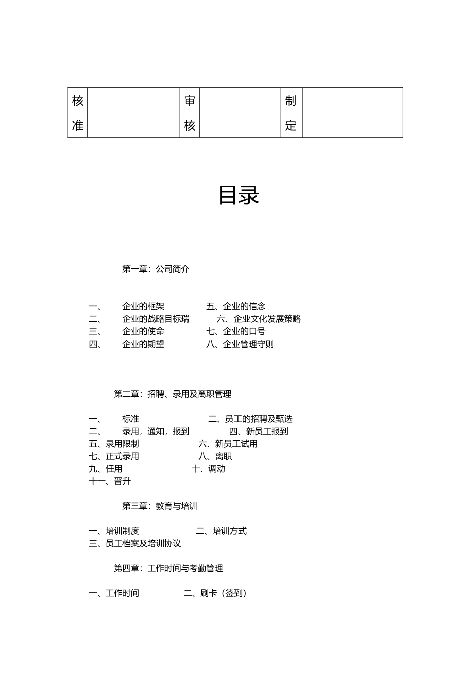 人力资源-KFC员工手册(43页)_第2页