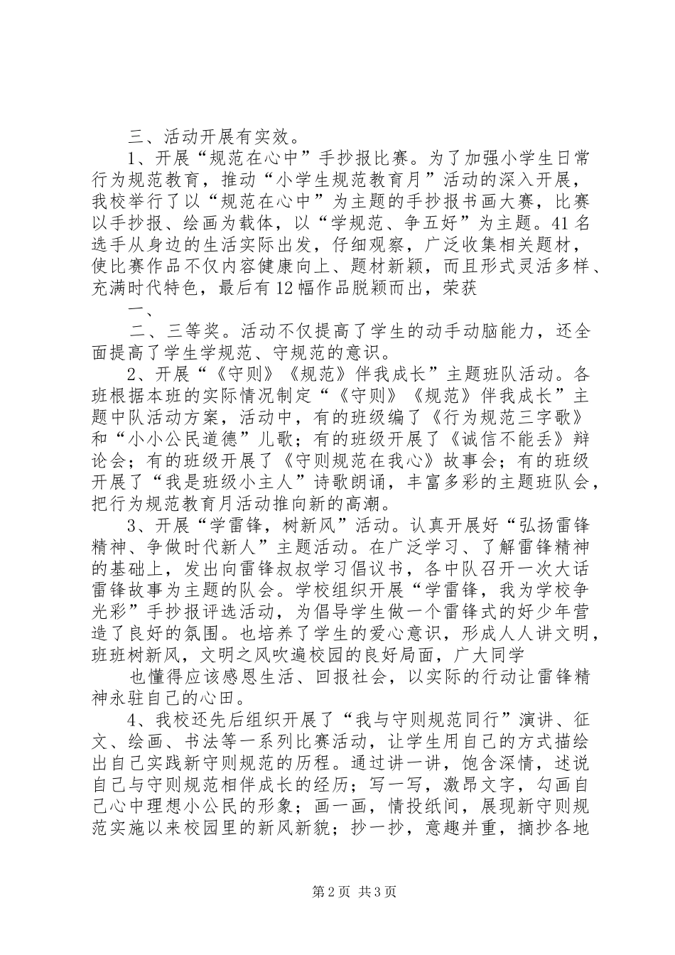 行为规范养成月活动总结_第2页