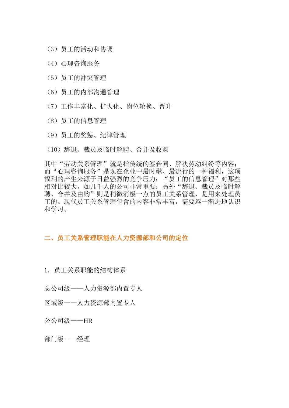 企业员工关系管理分享_第2页