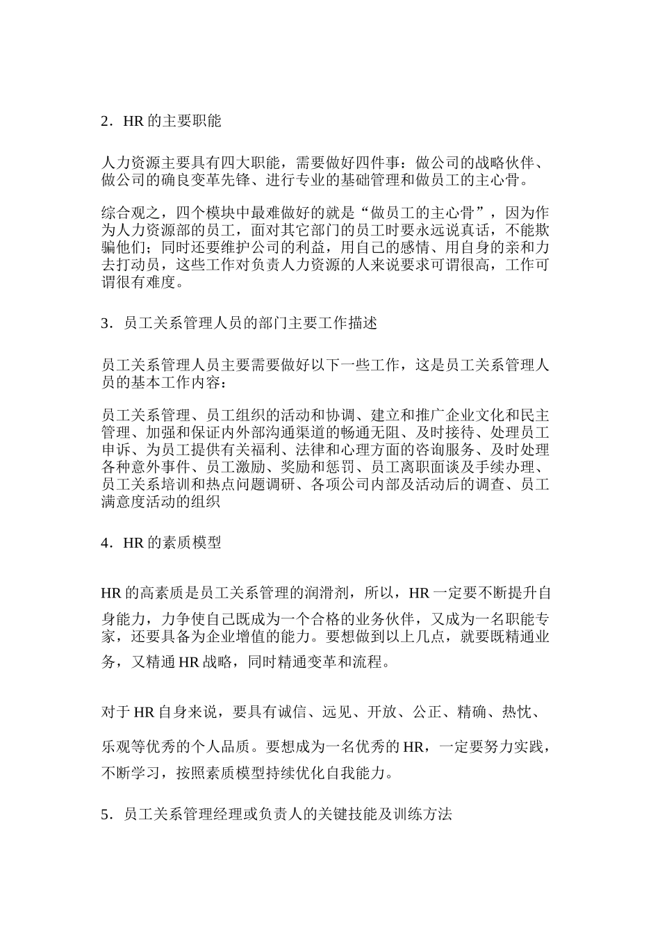 企业员工关系管理分享_第3页