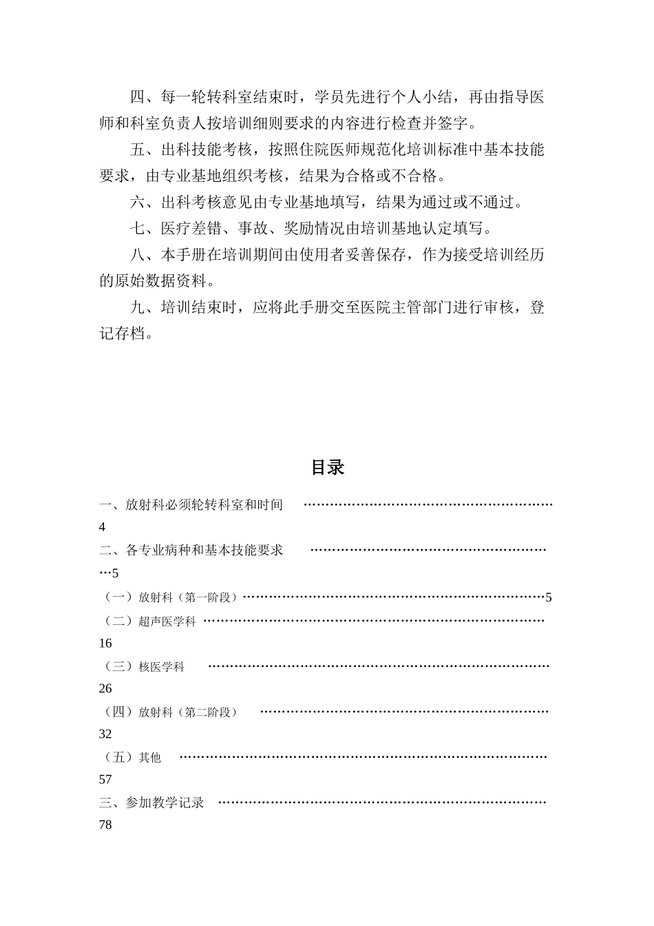 人力资源-22放射科培训手册_第2页